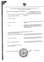 Бициллин-3 порошок для приг. суспензии для в/м введ. 200+200+200 тыс. ЕД 10мл 50шт: миниатюра сертификата №2