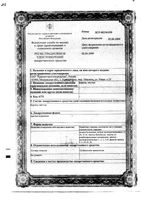 Березы листья сырье-порошок фильтр-пакеты 1,5г 20шт: миниатюра сертификата