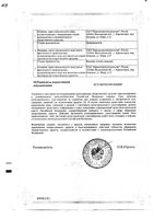 Березы листья сырье-порошок фильтр-пакеты 1,5г 20шт: миниатюра сертификата №2