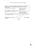 Эналаприл таблетки 10мг 20шт: миниатюра сертификата №2