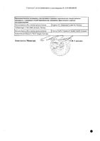 Ксимелин Эко с ментолом спрей назальный дозированный 140мкг/доза 10мл: миниатюра сертификата №2