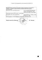 Авамис спрей назальный дозированный 27,5мкг/доза 120доз: миниатюра сертификата №4