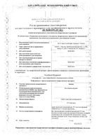 Авамис спрей назальный дозированный 27,5мкг/доза 120доз: миниатюра сертификата