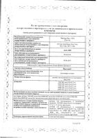 Фрагмин раствор для в/в и п/к введ. шприц с иглой 7500МЕ (анти-Ха)/0,3мл 10шт: миниатюра сертификата