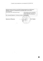 Каффетин Колд таблетки п/о плен. 10шт: миниатюра сертификата №2