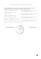 Вимпат таблетки п/о плен. 100мг 14шт: миниатюра сертификата №2