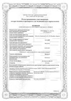 Вимпат раствор для инфузий 10мг/мл 20мл: миниатюра сертификата
