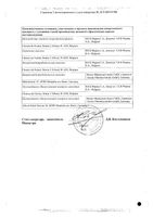 Вимпат раствор для инфузий 10мг/мл 20мл: миниатюра сертификата №2