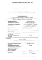 Амлодипин Алкалоид таблетки 10мг 30шт: миниатюра сертификата