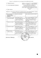 Амлодипин Алкалоид таблетки 10мг 30шт: миниатюра сертификата №2