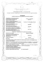 Карведилол Сандоз таблетки 25мг 30шт: миниатюра сертификата