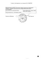 Карведилол Сандоз таблетки 25мг 30шт: миниатюра сертификата №2