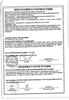 Ремаксол раствор для инфузий бут. 400мл : миниатюра сертификата №3