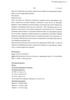 Дуотрав капли глазные 2,5мл : миниатюра сертификата №19