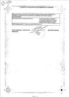 Цепим порошок для приг. раствора для в/м и в/в введ. фл. 1г: миниатюра сертификата №2
