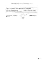 Селектра таблетки п/о плен. 10мг 28шт: миниатюра сертификата №2
