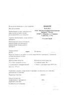 Сироп солодки 100г: миниатюра сертификата