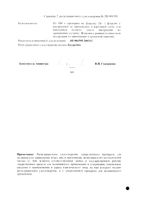 Сироп солодки 100г: миниатюра сертификата №2