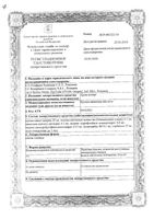 Кром-аллерг капли глазные 2% 10мл: миниатюра сертификата