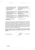 Кром-аллерг капли глазные 2% 10мл: миниатюра сертификата №2
