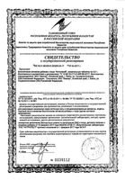 Фитолакс Эвалар таблетки жевательные 0,5г 40шт: миниатюра сертификата №3