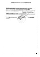 Топалепсин таблетки п/о плён. 25мг 30шт: миниатюра сертификата №4