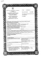 Микройодид таблетки 100мкг 100шт: миниатюра сертификата
