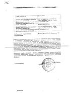 Микройодид таблетки 100мкг 100шт: миниатюра сертификата №2