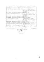 Мертенил таблетки п/о плен. 10мг 30шт: миниатюра сертификата №4
