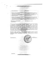 Меновазин раствор спиртовой для наружного применения 40мл: миниатюра сертификата №2