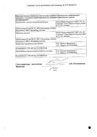 Пурегон раствор для п/к введ. картридж 900МЕ/1,08мл+Иглы 9шт: миниатюра сертификата №2