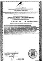 Индол Форте Эвалар капсулы 30шт: миниатюра сертификата №2