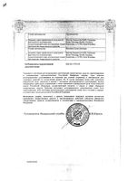 Уромитексан раствор для инфузий 400мг 4мл 15шт: миниатюра сертификата №2