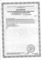 Бинт эластичный компрессионный высокой растяжимости модель 2 Latex Free Lauma/Лаума 300x10см: миниатюра сертификата №2