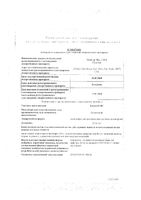 Кампто ЦС конц. пригот. р-ра д/инф. 20мг/мл фл. 15мл №1: миниатюра сертификата