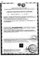 Магний В6 таблетки 0,2г 50шт: миниатюра сертификата №4