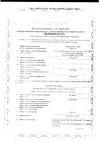 Сутент капсулы 50мг 28шт: миниатюра сертификата