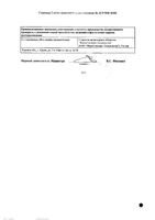 Фосфоглив Форте капсулы 65мг+300мг 50шт: миниатюра сертификата №6