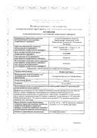 Фосфоглив Форте капсулы 65мг+300мг 50шт: миниатюра сертификата №3