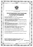 Иппликатор Кузнецова тибетский на мягкой подложке магнитный желтый 17x28см: миниатюра сертификата