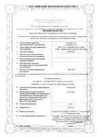Омнитус сироп 0,8мг/мл 200мл: миниатюра сертификата