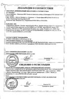 Омнитус сироп 0,8мг/мл 200мл: миниатюра сертификата №4