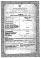 Омнитус таблетки 20мг 10шт: миниатюра сертификата