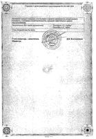 Омнитус таблетки 20мг 10шт: миниатюра сертификата №2