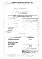 Дротаверин-Эллара раствор для в/в и в/м введ. 20мг/мл 2мл 10шт: миниатюра сертификата