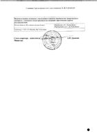 Оксалиплатин-Тева концентрат для приг. раствора для инфузий 5мг/мл 20мл: миниатюра сертификата №2