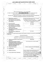 Мемоплант таблетки п/о плен. 120мг 30шт: миниатюра сертификата