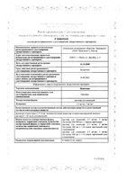 Новокаин раствор для инъекций бут. 5мг/мл 200мл 24шт (для стационаров): миниатюра сертификата