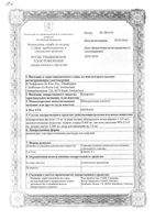 Бондронат конц. пригот. р-ра д/инф. 1мг/мл фл. 6мл №1: миниатюра сертификата
