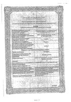 Гидроперит таблетки для приг. раствора для местного прим. 1,5г 8шт: миниатюра сертификата